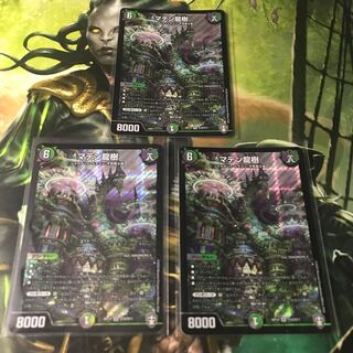 マテン龍樹　3枚セット