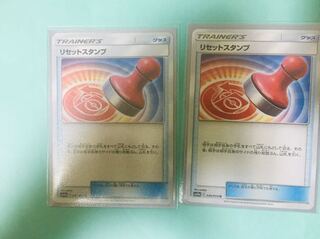 リセットスタンプ2枚セット
