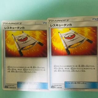 レスキュータンカ2枚セット