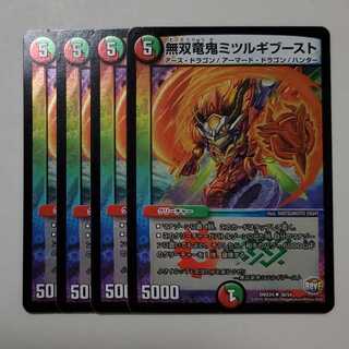 無双竜鬼ミツルギブースト U-foil