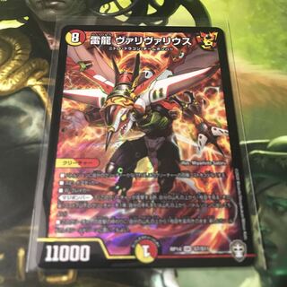 雷龍 ヴァリヴァリウス