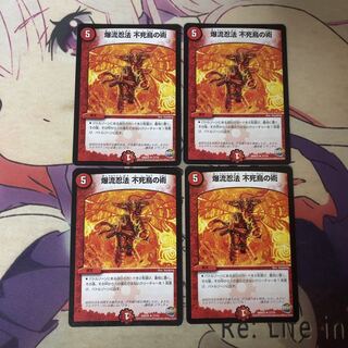 爆流忍法 不死鳥の術　4枚