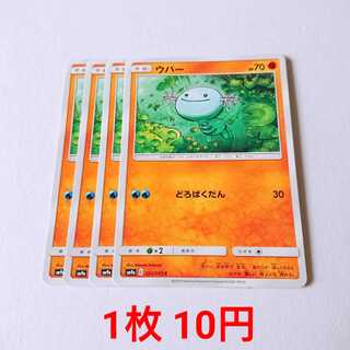 ウパー 4枚 C 021/055 SM9a ナイトユニゾン 4枚