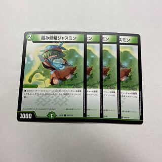 霞み妖精ジャスミン　4枚