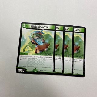 霞み妖精ジャスミン　4枚