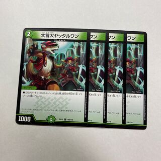 大冒犬ヤッタルワン　4枚