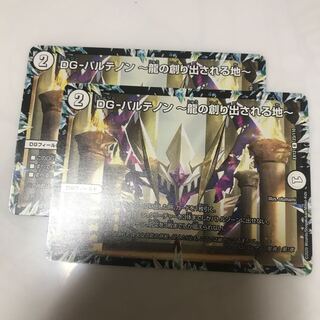 DG-パルテノン -龍の創り出される地-