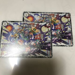 希望のジョー星