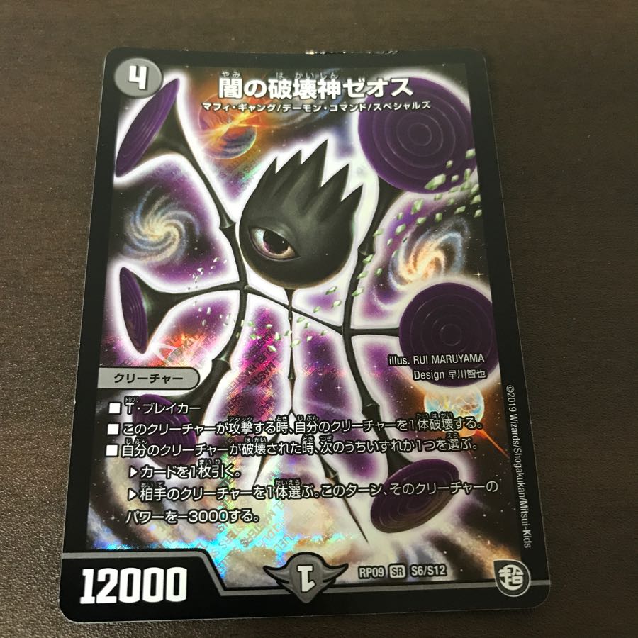 闇の破壊神ゼオス