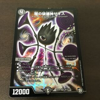 闇の破壊神ゼオス