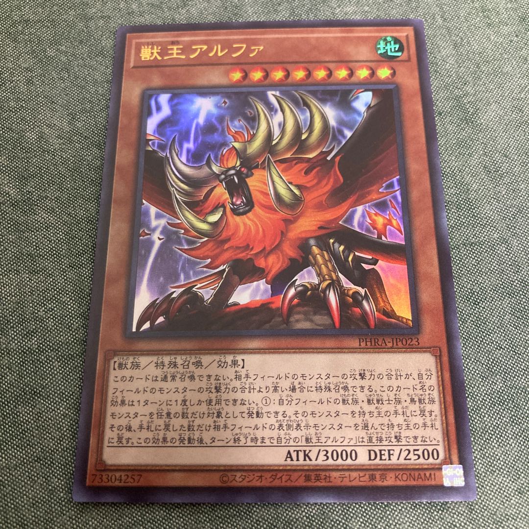 獣王アルファ UR