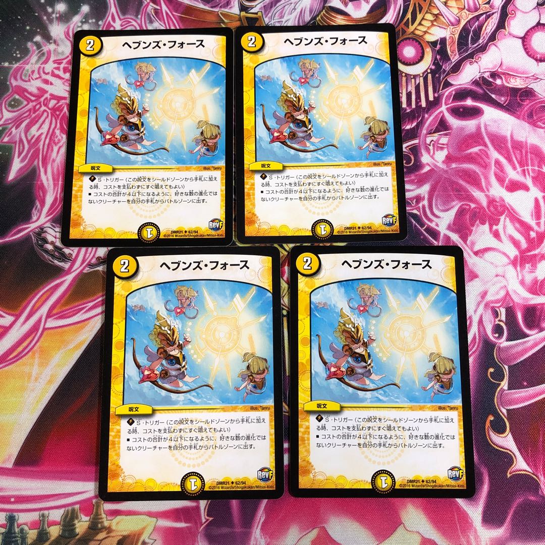 ヘブンズ・フォース 4枚セット