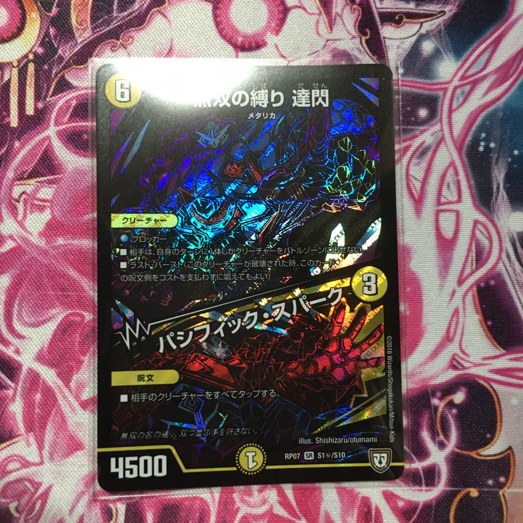 無双の縛り 達閃|パシフィック・スパーク