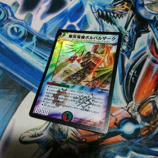 無双竜機ボルバルザーク