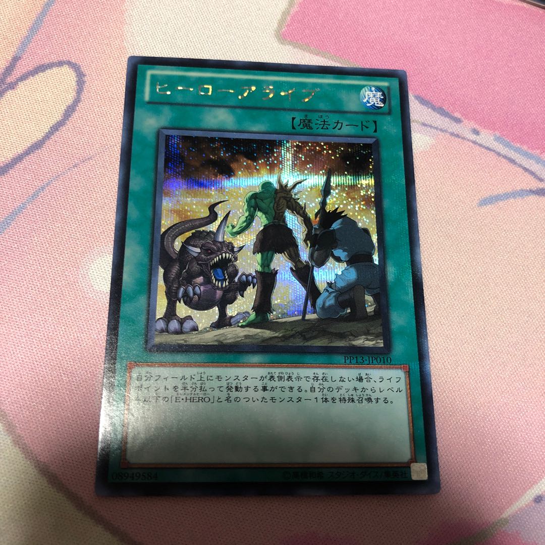 ヒーローアライブ SE