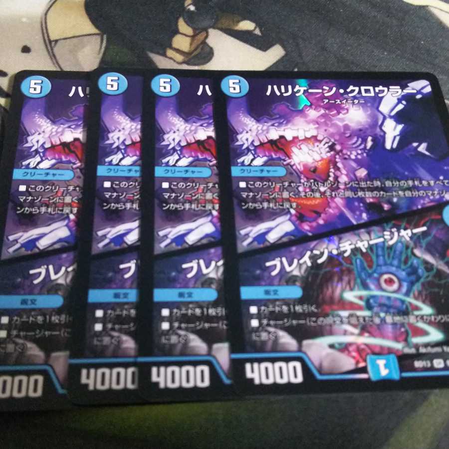 ハリケーン・クロウラー｜ブレイン・チャージャー 4枚
