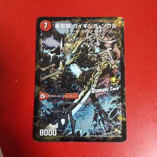 銀河剣 プロトハート｜星龍解 ガイギンガ・ソウル(Dramatic Card)