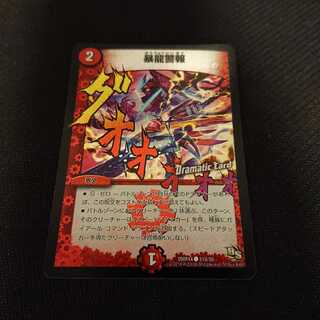 暴龍警報(Dramatic Card) 51d/55 [16]