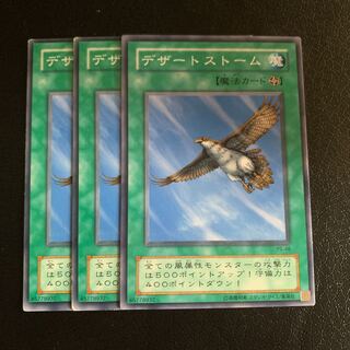 デザートストーム ノーマル