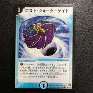 ロスト・ウォーターゲイト