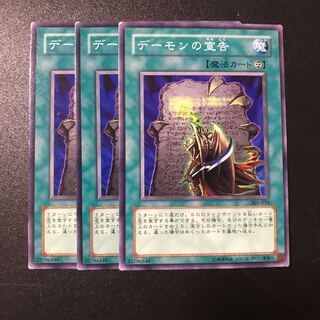 デーモンの宣告 N