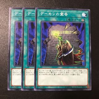 デーモンの宣告 N