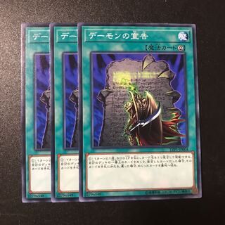 デーモンの宣告 N