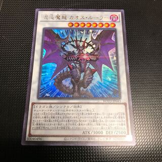 混沌魔龍 カオス・ルーラー UR