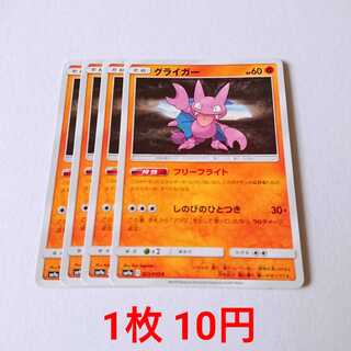 グライガー 4枚 C 023/055 SM9a ナイトユニゾン 4枚