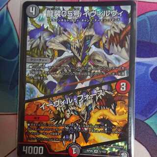 龍装05号 イヴィルヴィ｜イーヴィル・フォーズ