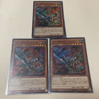 十二獣サラブレード スーパー SR 3枚セット