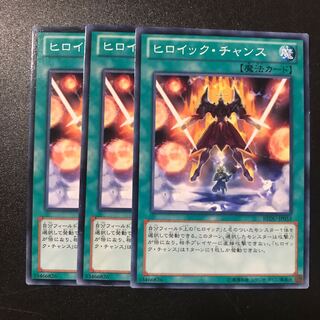 ヒロイック・チャンス N