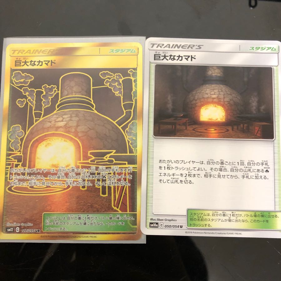 巨大なカマドUR おまけ付き