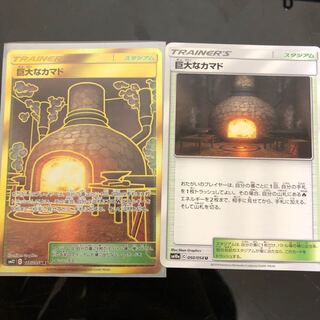 巨大なカマドUR おまけ付き