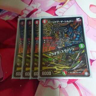 最安値 バーンメア・ザ・シルバー/オラオラ・スラッシュ