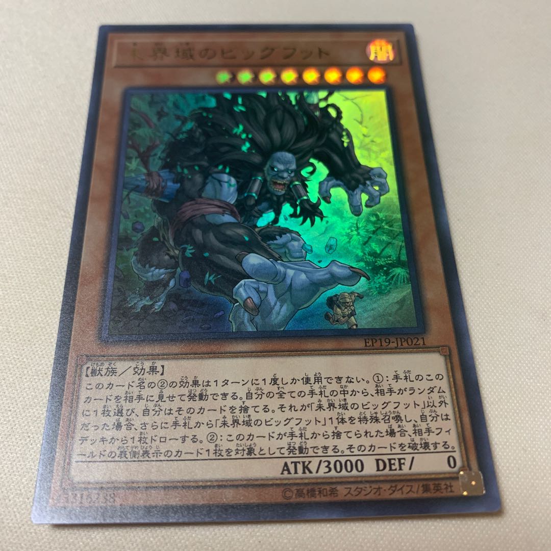 未界域のビッグフット ウルトラ UR