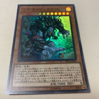 未界域のビッグフット ウルトラ UR