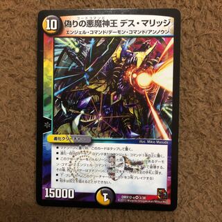 偽りの悪魔神王 デス・マリッジ