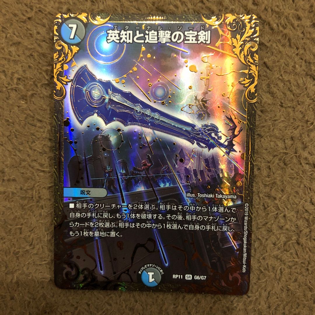 英知と追撃の宝剣(ウルトラゴールデンカード仕様)