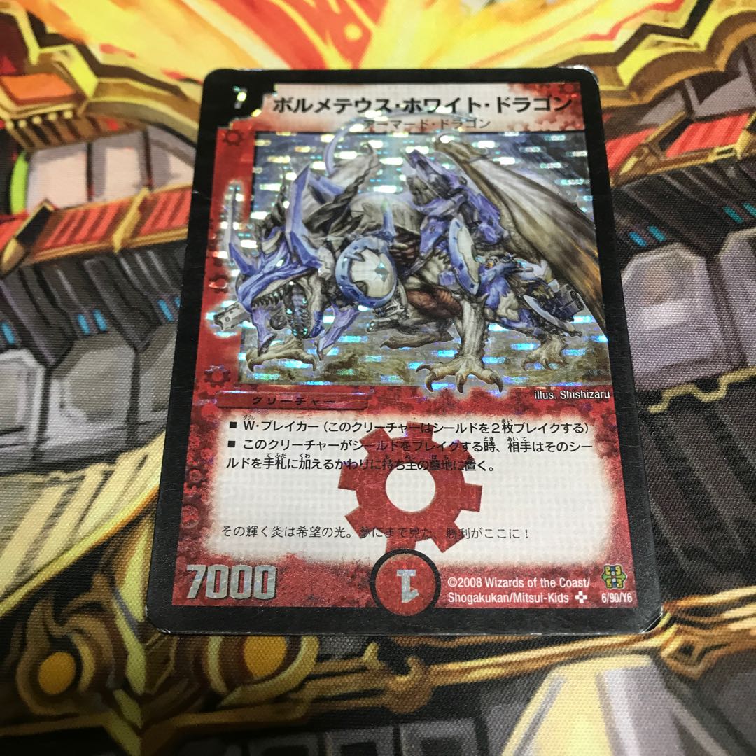 専用ボルメテウス・ブラック・ドラゴン