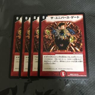 ザ・ユニバース・ゲート