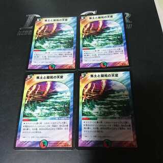 焦土と開拓の天変