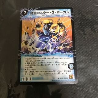 時空のスター・G・ホーガン｜イチバンの覚醒者オーシャン・G・ホーガン