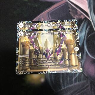 DG-パルテノン -龍の創り出される地- 2枚