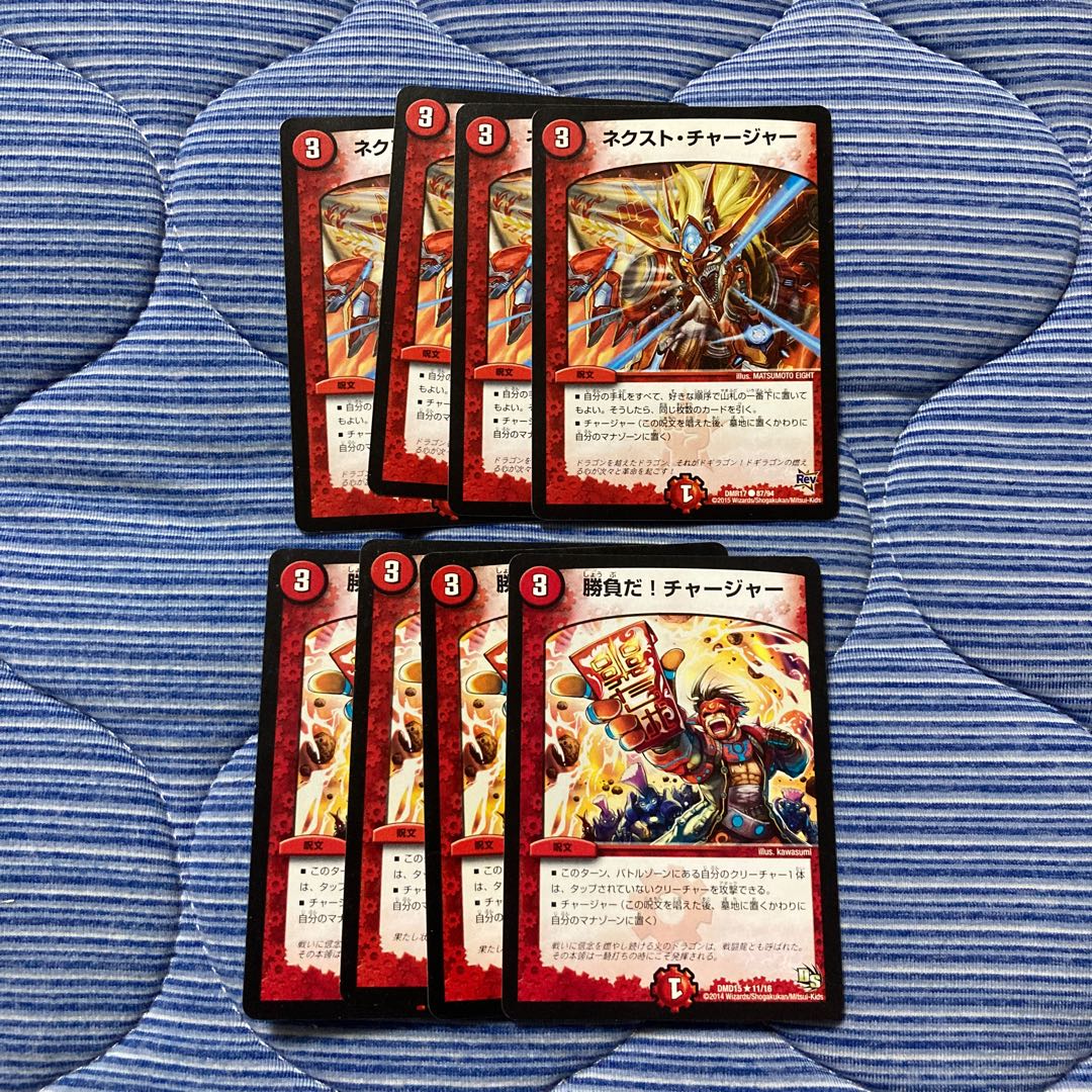 ネクスト・チャージャー　勝負だチャージャー