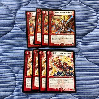 ネクスト・チャージャー　勝負だチャージャー