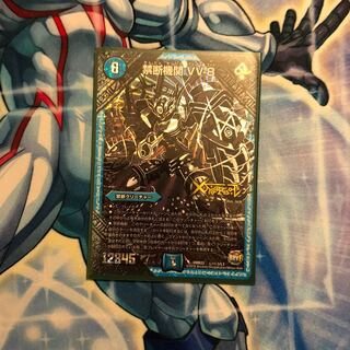 禁断機関 VV-8 SE