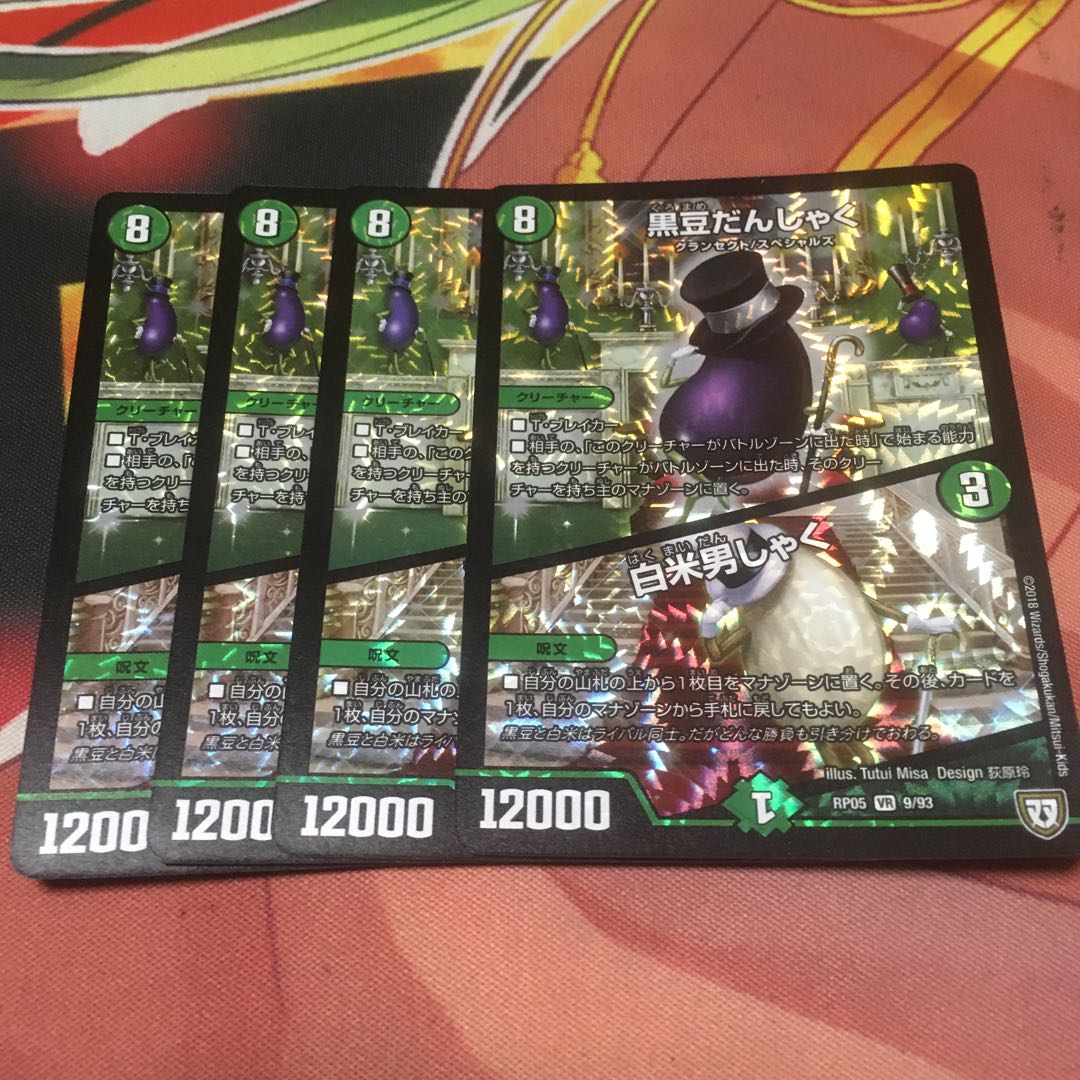 黒豆だんしゃく|白米男しゃく4枚