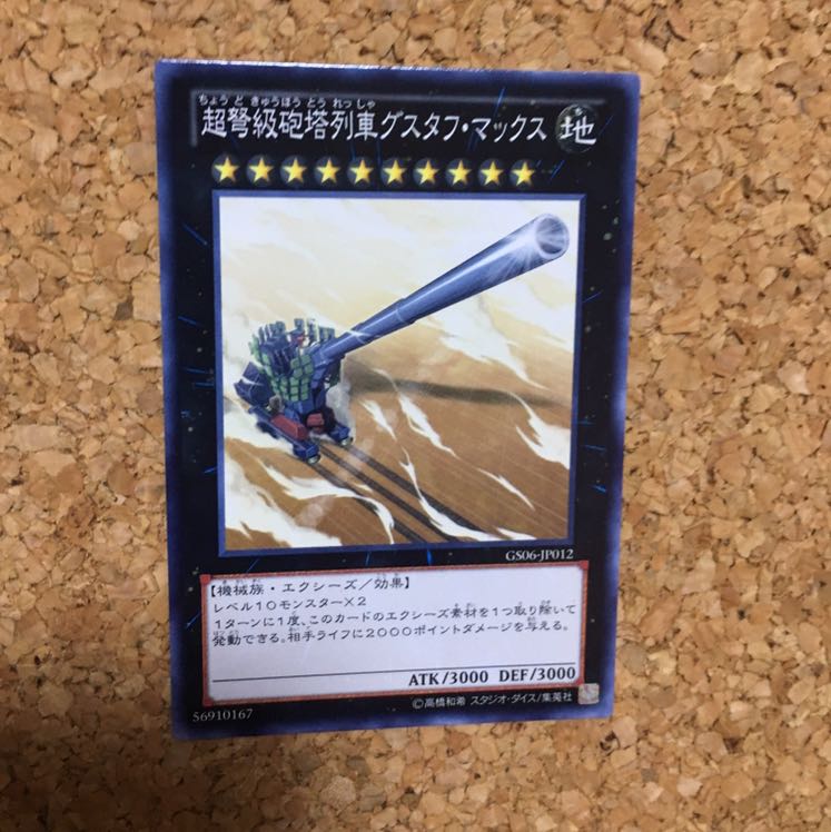 超弩級砲塔列車グスタフ・マックス