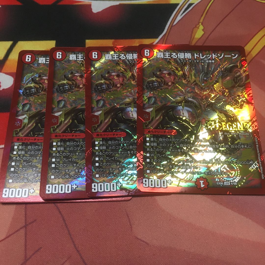 覇王る侵略 ドレッドゾーン4枚
